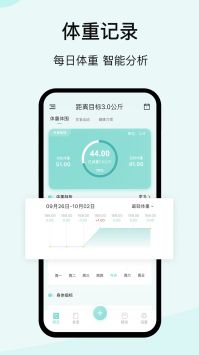 豌豆体重记截图0