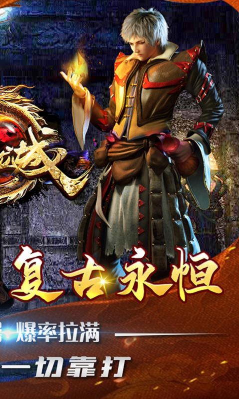 傲视龙城复古火龙手游官方版  v3.5.3