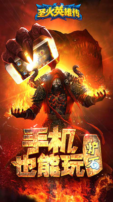 圣火英雄传 v3.2.5