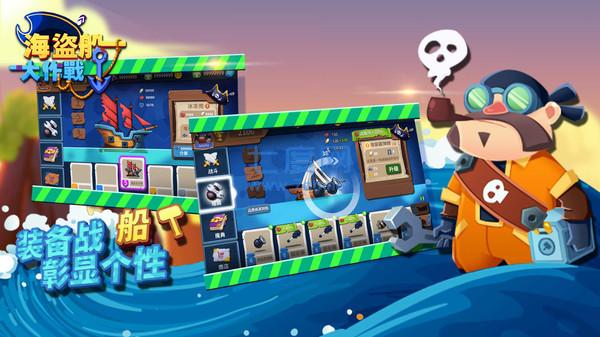 海盗船大作战 v1.0