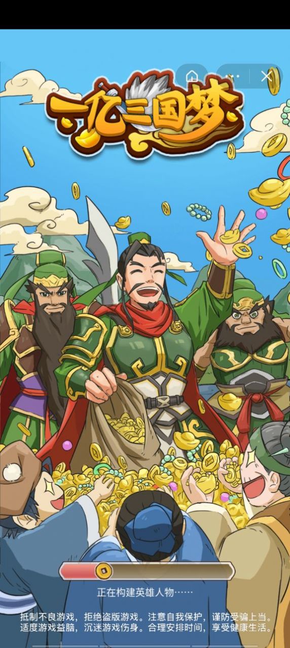 一亿三国梦手游官方版图片2