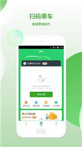 太原公交出行  v2.1.8