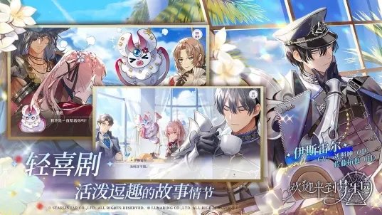 欢迎来到梦乐园官服 v1.0