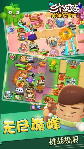 三个奶爸之美味大冒险 v1.2