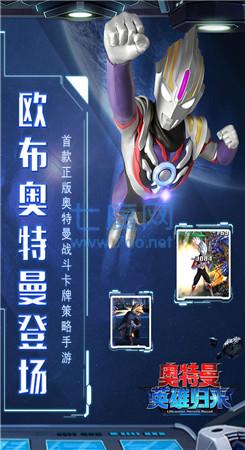 奥特曼英雄归来内购破解版