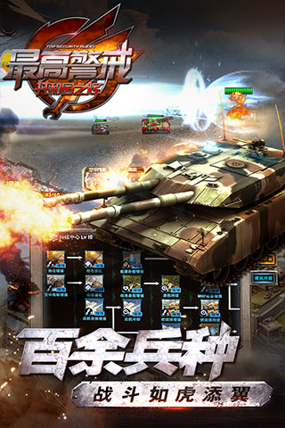 最高警戒手游 v1.92