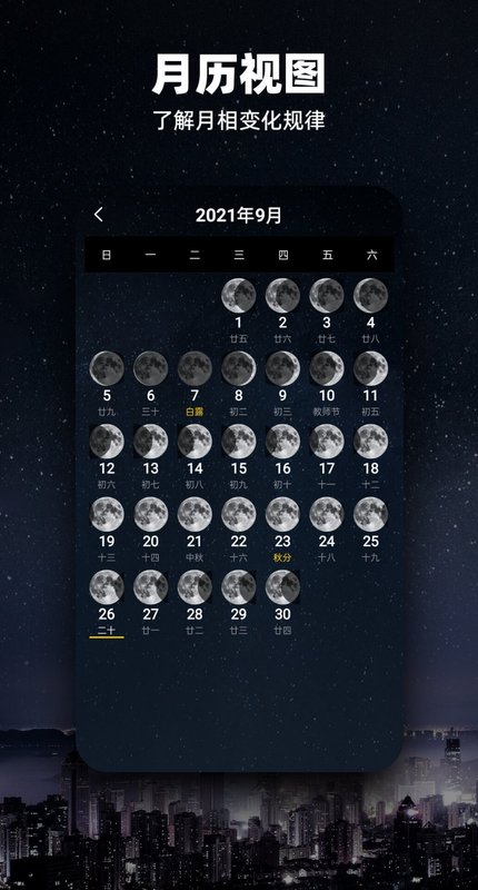 moon月球APP免费版  v3.0.1