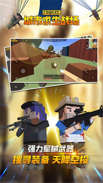 城市求生战场 v1.0.4