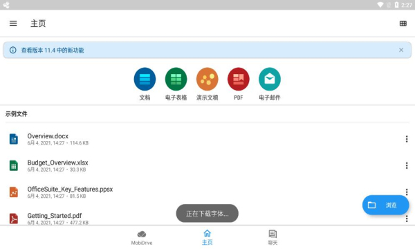 OfficeSuite免费版 v14.3.51248