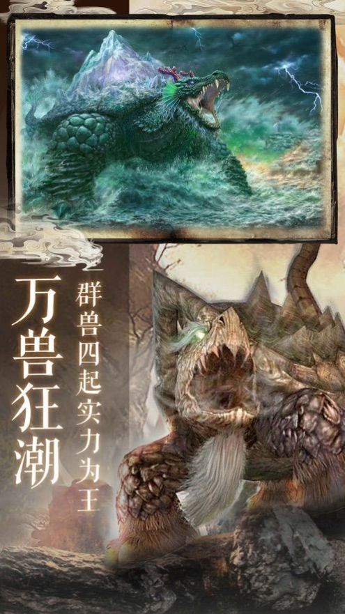 万灵山海之境折扣版最新下载图片1