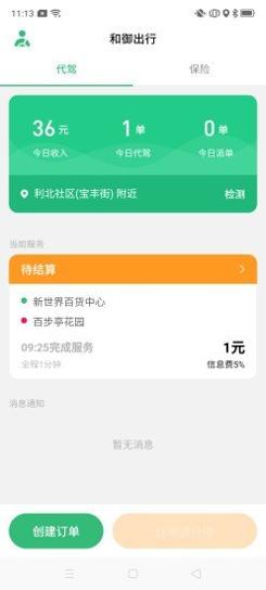 和御出行 v2.0.2
