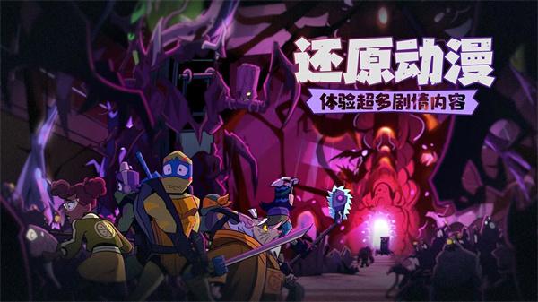 忍者龟归来测试服  v1.11