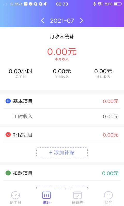口袋记工本APP客户端 