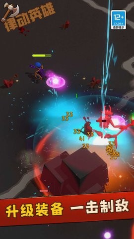 律动英雄手机版  v1.0.0