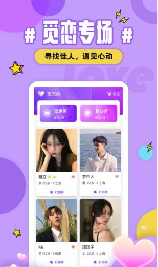 觅恋约交友.png