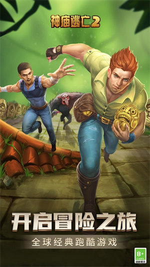 神庙逃亡2解锁版无限金币无限钻石版 v4.5.4