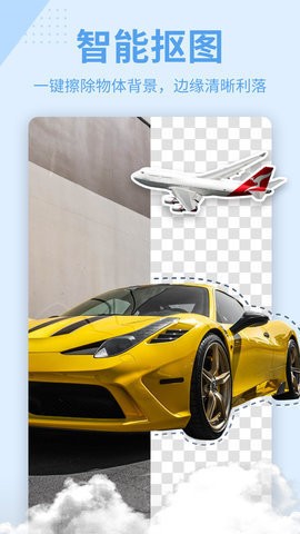 抠图P图  v7.7.9