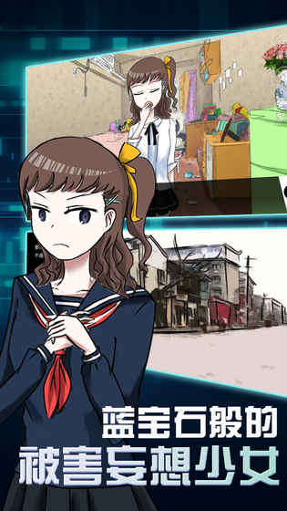 蓝宝石般的被害妄想少女 v3.2.5