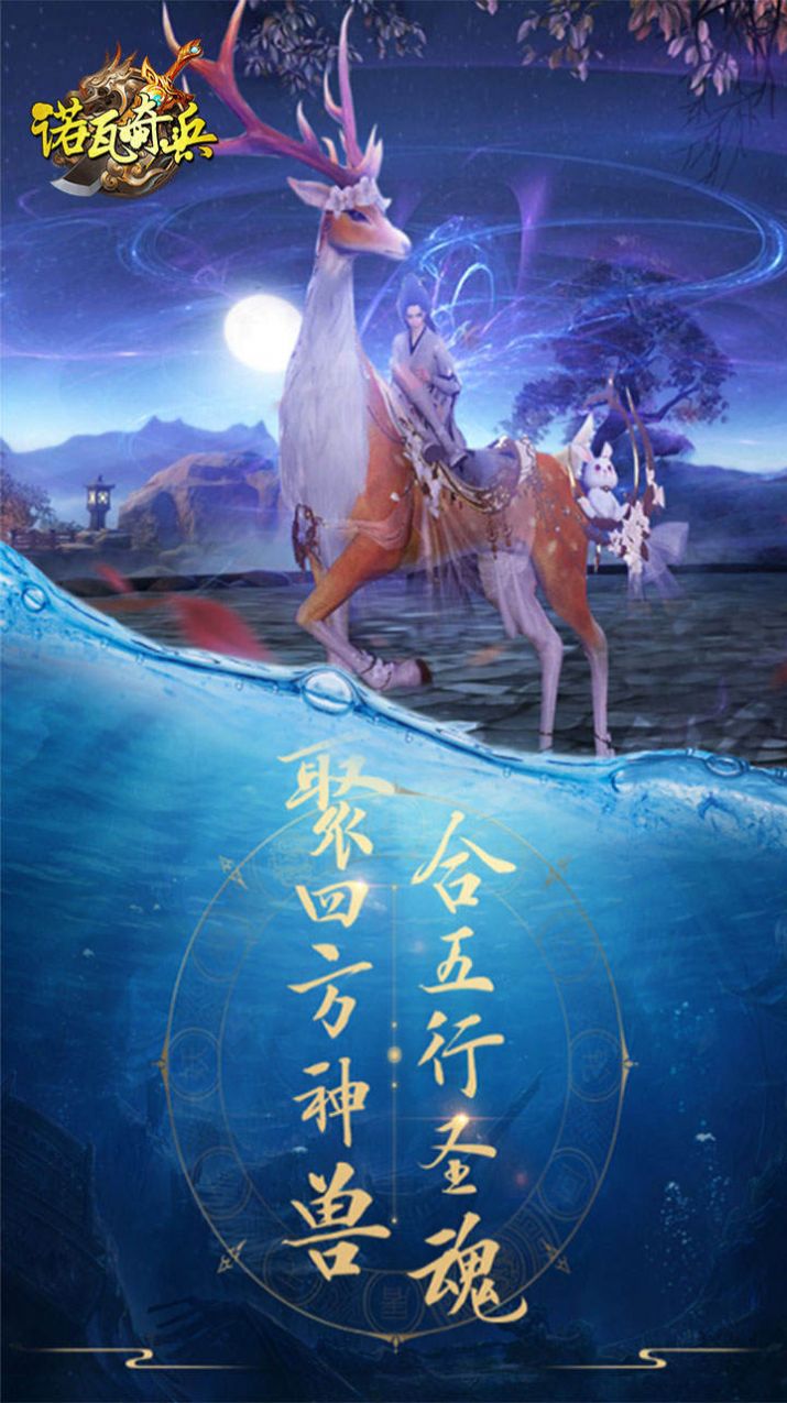 诺瓦奇兵玄幻修真手游官方版  v4.3.2