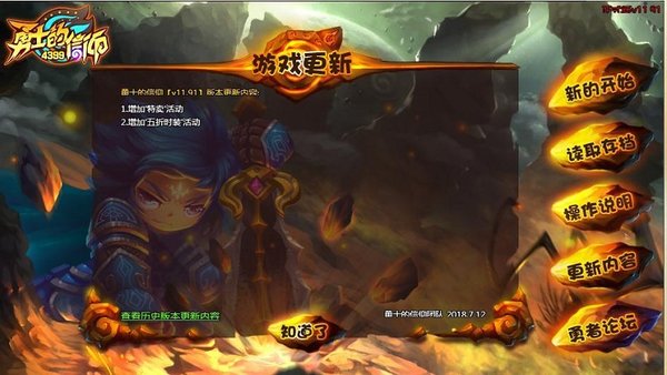 勇士的信仰手机版