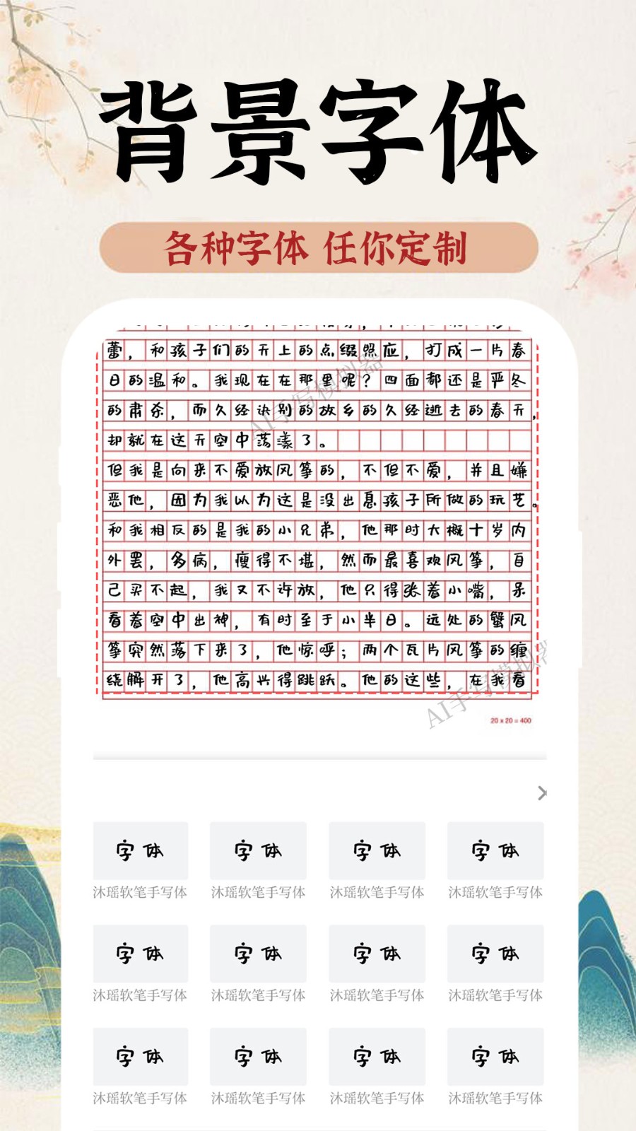 AI字迹模拟大师  v1.0.0