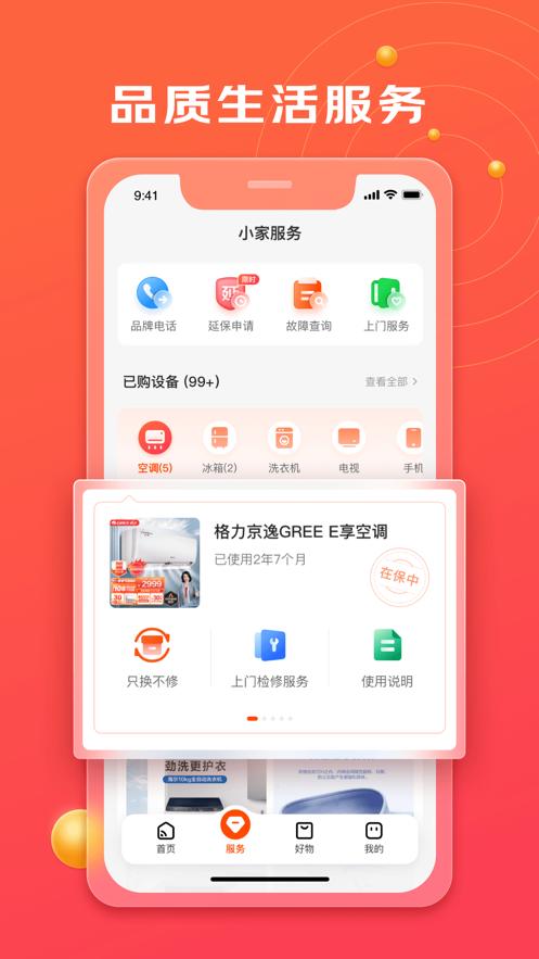 京东小家  V 1.9.1