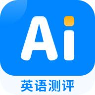 AI英语测评