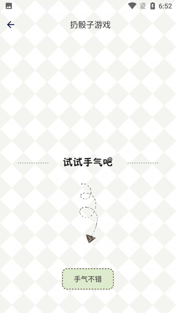 纯运幸运小决定 v1.0.1