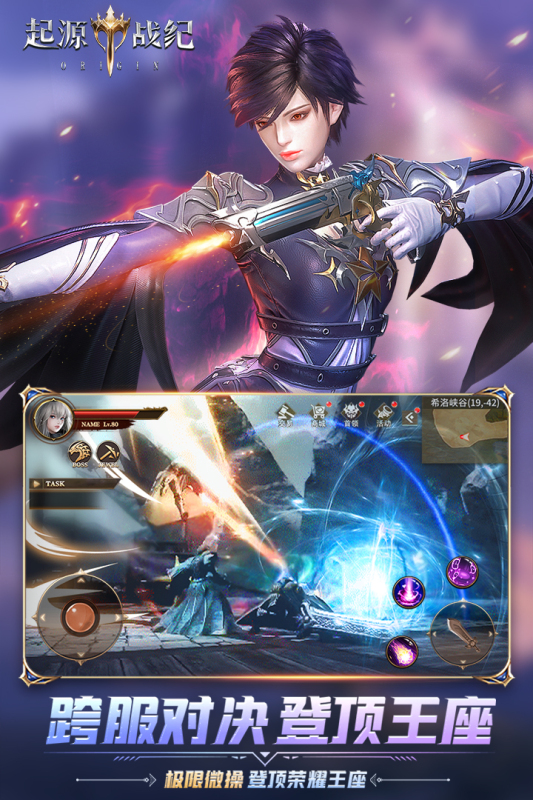 起源战纪 v2.2