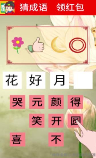 我来猜成语新版游戏红包版下载  v3.1.1