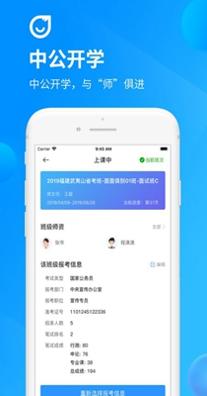 中公开学 v2.6.0