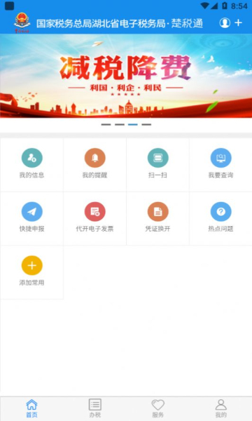 楚税通app v7.0.9