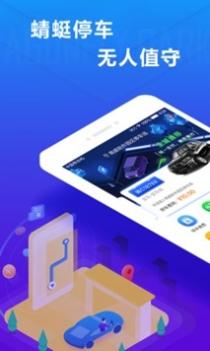 蜻蜓停车 v3.1.5