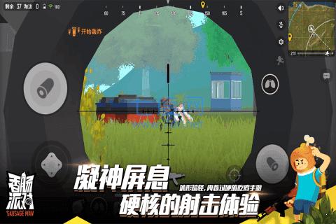 香肠派对(体验服) 安装