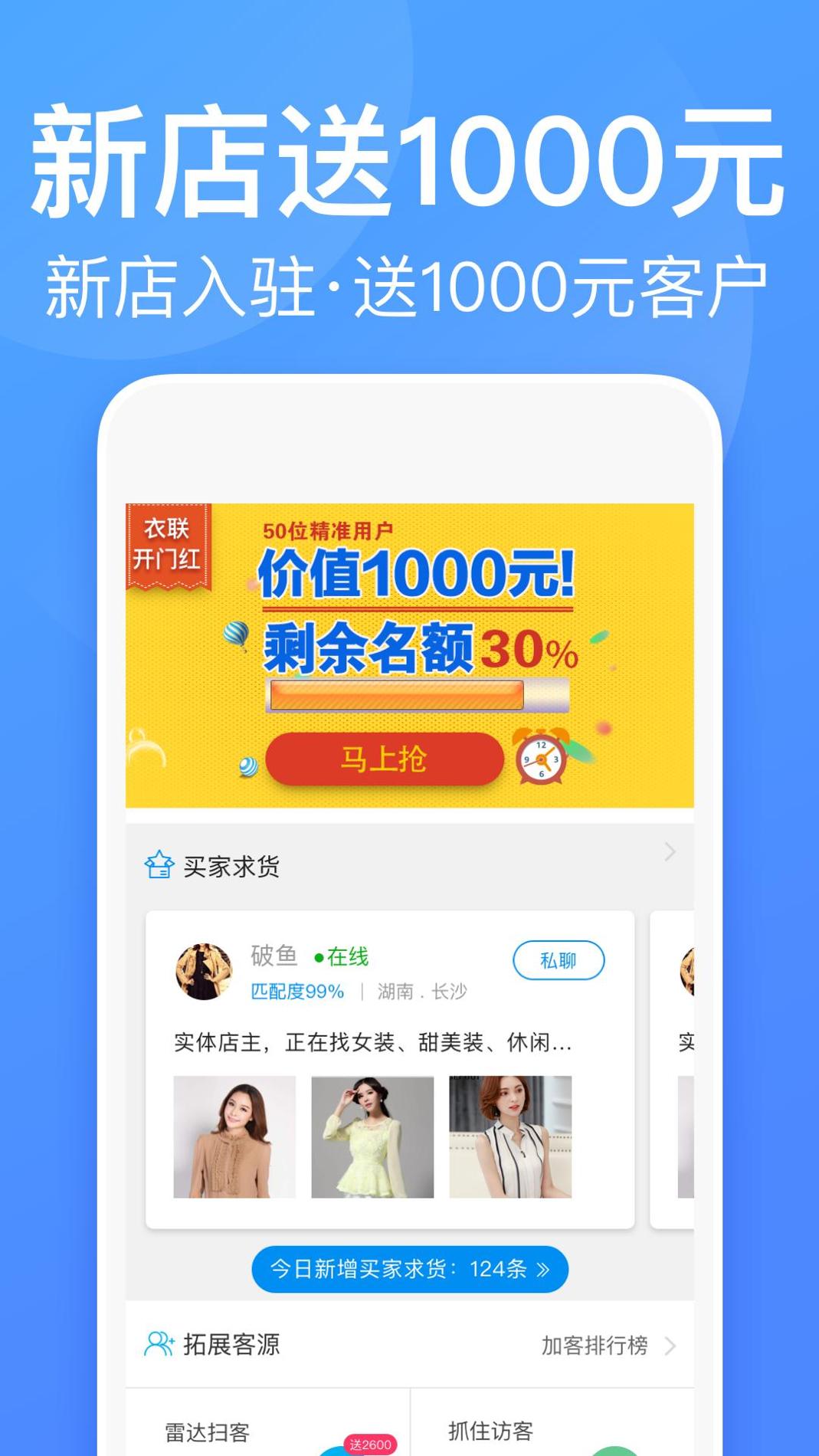 衣联供货商批发网 v3.0.5