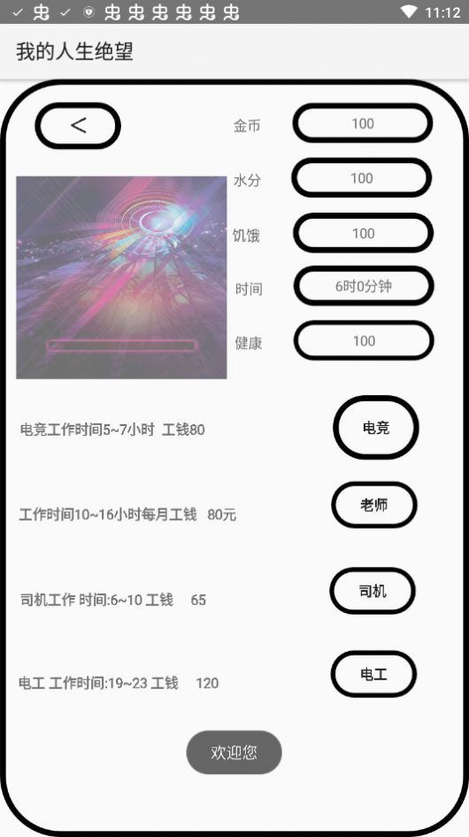 我的人生绝望免费金币最新版  v4.5.2