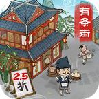 回到古代开条街红包版