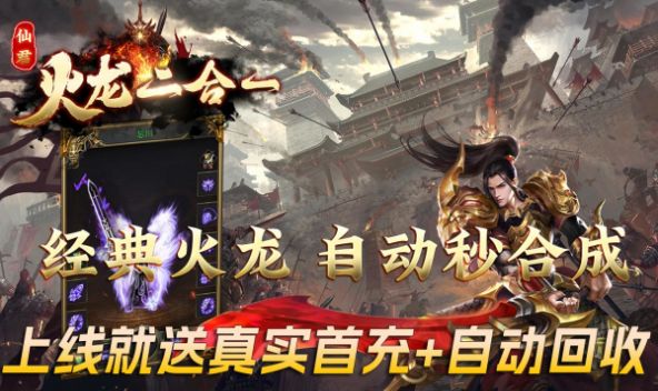 仙君传奇火龙二合一 v4.3.6