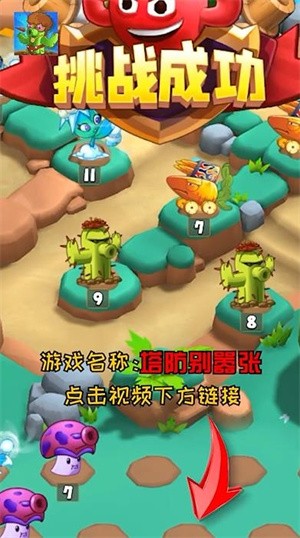 抖音塔防别嚣张  v4.0