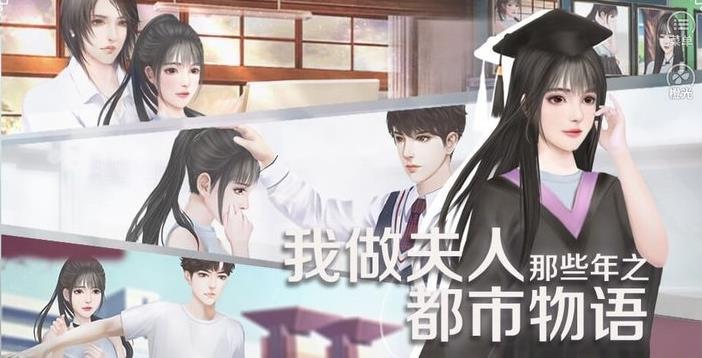 我做夫人那些年之都市物语破解版