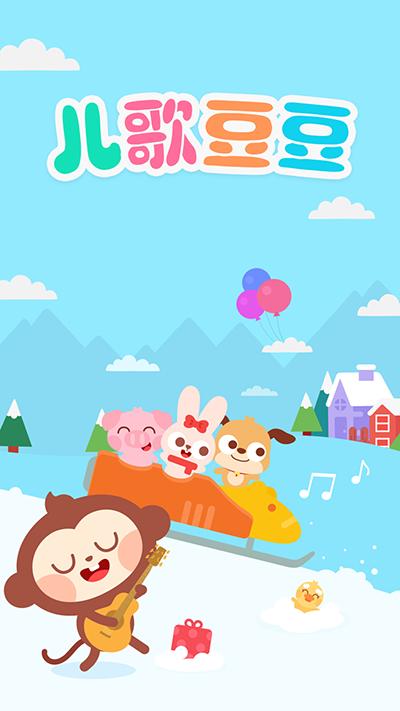 儿歌豆豆 v1.3.2.0
