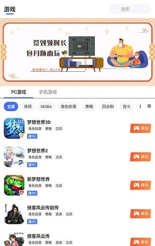 易点玩云游戏  v1.5.210315.61