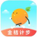 金桔计步