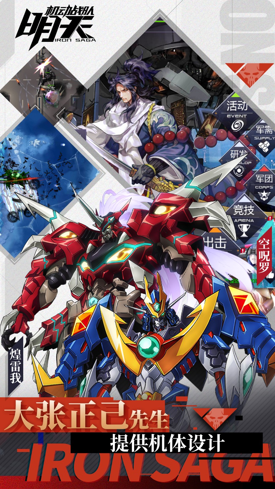 明天：机动战队  v2.22.0