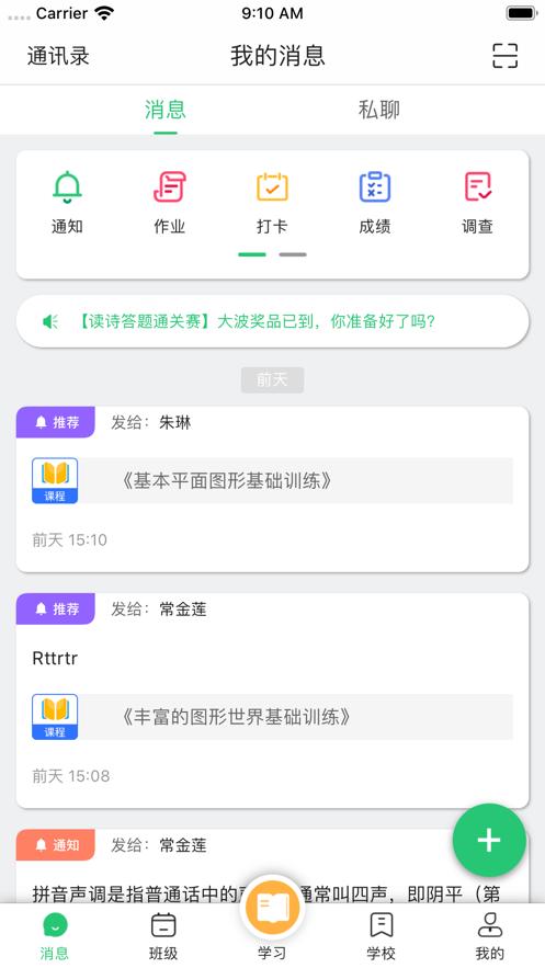 数智家校  V 5.6.4