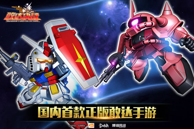敢达决战  v3.4.2