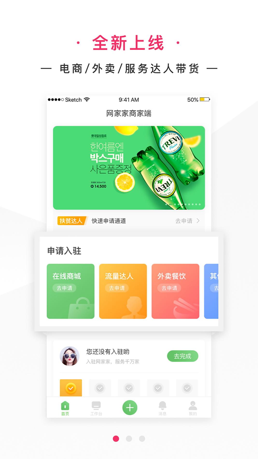 网家家商家版 v3.0.5