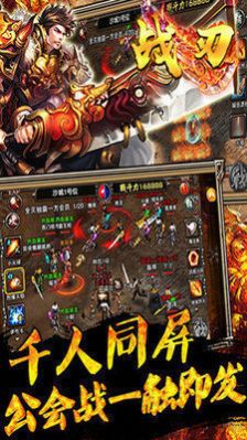 战刃传奇无限刀手游官方版图片1