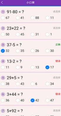 优选小学口算 v1.0