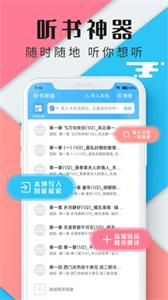 听书神器  v 1.2.08